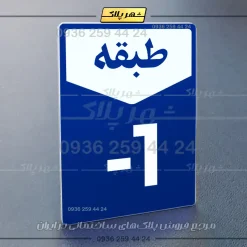 پلاک طبقات 9 - Image 28